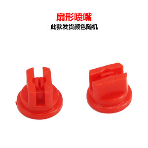 หัวฉีดรูปพัดลมสําหรับอุปกรณ์เสริมเครื่องพ่นสารเคมีไฟฟ้า เหมาะสําหรับการควบคุมศัตรูพืชทางการเกษตรและการพ่นยา