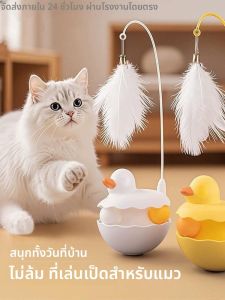 ลูกบอลยางยืดขนนกเล่นให้แมวในบ้าน ลูกบอลดูดซับแรงกระแทก ช่วยให้แมวไม่เครียด ลูกบอลสำหรับเล่นกับแมว ของเล่นสำหรับแมว