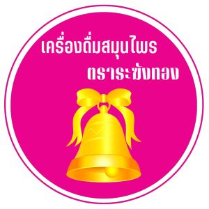 ตราเครื่องดื่ม เถาวัลย์เปรียงผสม 750 มล ทอง ไม่มีน้ำตาล แสดงคุณภาพของกระบวนการเผยแพร่หลินจุด หลังจากซื้อ 1 แถม 1 ของแท้/ส่งไว