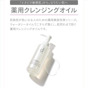 【Direct From Japan】d program Sensitive Essence-in Cleansing Oil: Hydrating Anti-Acne Gentle