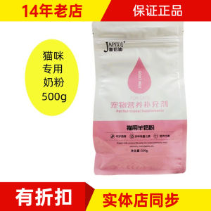 Jiabei Di Goat Milk Powder for Kittens Nutritious Supplement Breast Milk Replacement Pet Milk for Newborn Kittens 500g
