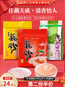 Handmade East Lake Lotus Root Powder 400g Quick Dissolving Nutritious Meal Replacement Food Osmanthus Red Date Lotus Root Porridge