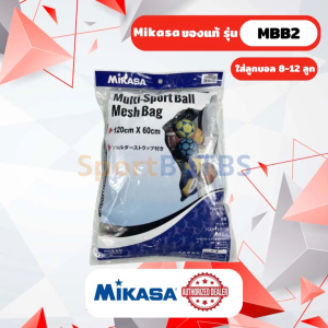 [ของแท้ 100%] Mikasa Mesh Ball Bag รุ่น MBB2 ถุงตาข่ายใส่ลูกบอล ขนาดกลาง 8-12 ลูก