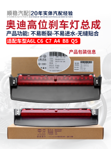 Audi A4 L B8 A6 L C7 Q5 High-Mount Brake Light Central Rear Windshield Warning Light Anti-Collision Tail Lamp