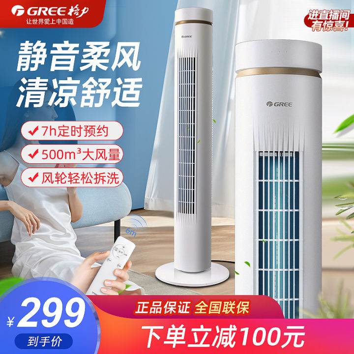 Gree Tower Fan Household Vertical Leafless Dormitory Remote Control