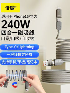 Super Fast Charging 240W Four-In-One Magnetic Absorption Data Cable Rindu Emaker Chip Compatible with  1716 Huawei Android Phones Tablets Laptops