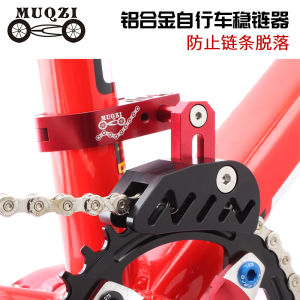 Mountain Bike Single Plate Chain Guide Positive and Negative Tooth Chain Stabilizer Front Dial Chain Press Mountain Cross-Country Drop-Preventing Chain