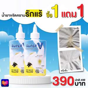 Super V - น้ำยาขจัดคราบฝังลึกบนเสื้อผ้า 200 ml 2 EA