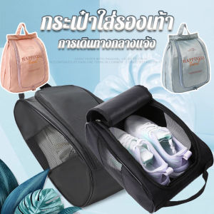 Taiva กระเป๋าใส่รองเท้า กันฝุ่น การเดินทางกลางแจ้ง เก็บรองเท้า กระเป๋าจัด แบบพกพา พร้อมช่องระบายอากาศ