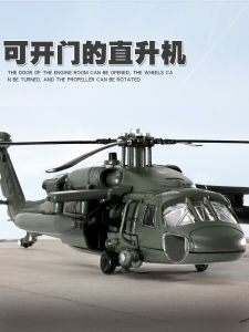 Black Hawk Helicopter Model Toy Rescue Military Fighter Alloy Childrens Static Model Display Boys Simulation Aircraft Model
