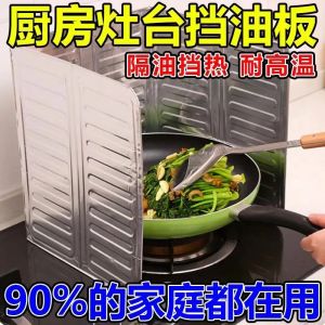 Anti-Oil Splash Baffle Oil Baffle Plate Kitchen Enclosure Gas Stove Heat Insulation Supplies Stove Cooking Stove Thermal Baffle Foldable