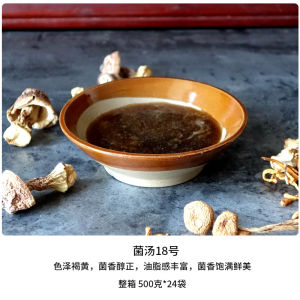 Non-spicy Mushroom Soup Hot Pot Base Material Chongqing Juhuii Merxiang Garden Matsutake Old Chicken Soup Commercial Use