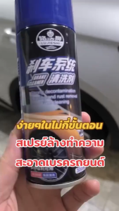 MOTUS Brake cleaner spray brake cleaner Brake Cleaner brake cleaner spray removes brake stains for brake discs size300ml