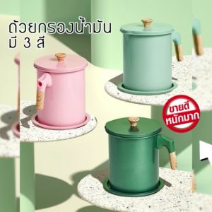 หม้อกรองน้ำมันที่ใช้แล้ว ทำจากสแตนเลส มีสีฟ้า/เขียว/ชมพู สินค้าทำสีออกมาให้เข้ากับห้องครัว ขนาด 1