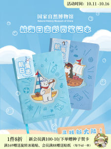 Natural History Museum Navigation Log Color Page Notebook Creative Cultural Gift Journaling Supplies Birthday Present