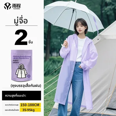 YUCHENG | เสื้อกันฝนกันน้ำทั้งตัวทนทานสำหรับกลางแจ้ง