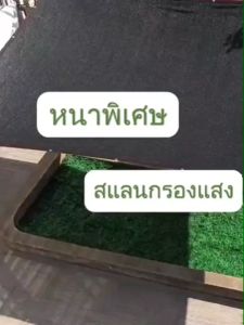 สแลนกรองแสง 90% ตาข่ายบังแดด (มีตาไก่) ขนาด1x2/1x3/2x4/4x5/4x6/3x8/5x8/6x10เมตร สแลนกันแดด ผ้าบังแดดบ้าน ม่านบังแดดรถยนต์ ผ้ากันแดด ทนต่อการกัดกร่อน