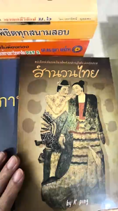 (ขายดียกชุด)หนังสือ  คลังข้อสอบภาษาไทย การอ่านจับประเด็น อ่านเพื่อสอบ/สำนวนไทย / สะกดคําไทย / ปิง  เจริญศิริวัฒน์