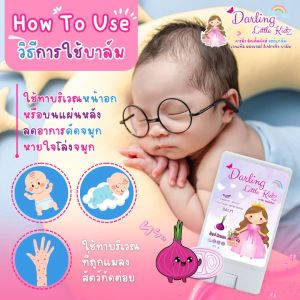darling little kidz บาล์มหอมแดง สูตรออร์แกนิค หอมผ่อนคลาย หายใจโล่ง ไม่ฉุน ใช้ได้ตั้งแต่เด็กแรกเกิด (ขนาด5g)