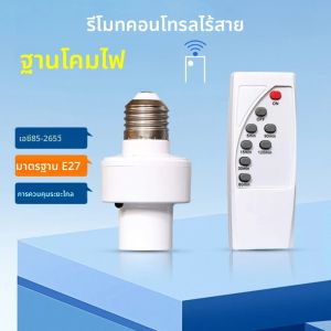 มาตรฐาน E27 รีโมทคอนโทรลไร้สาย Timer Switch โคมไฟ 110V 220V House Multi สวิทช์ไฟเด็กห้องนอนสมาร์ทสวิทช์