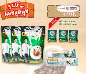 กาแฟเดอเอ้ กาแฟเพื่อสุขภาพ โปรพิเศษเพื่อคอกาแฟและดูแลสุขภาพ 3 ห่อ +ยาสีฟันเดอเอ้ พร้อมซองแถมอีก1 "เพียง 777"