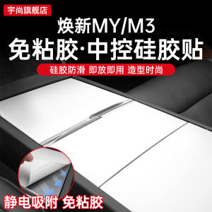 Miếng Dán Trung Tâm Xe Tesla Model Y/3/L Silicon Phong Cách Mới Phụ Kiện Trang Trí Nội Thất Miếng Dán Trung Tính Tĩnh Điện