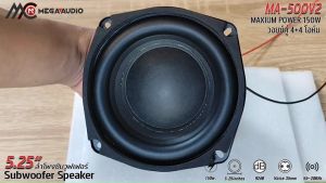 ลำโพงซับวูฟเฟอร์ 5.25 นิ้ว โครงปั้มหน้านูนขอบยางโดนัทสูง วอยซ์คู่ 4+4โอห์ม แม่เหล็ก 90x20มิล 150w MAX/50w RMSเสียงกลางลำโพงเสียงกลางลำโพงมิดเบสลำโพงมิดเรนจ์ลำโพงลูกโดดลำโพงเบส
