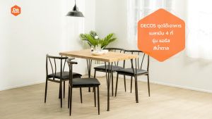 ชุดโต๊ะอาหารเมลามีน 4 ที่นั่ง รุ่น แอรีส สีน้ำตาล 4pcs Food Holder Set - Assorted Colors | ZWF