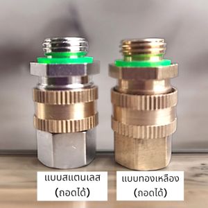 ชุดฟียอยสายพ่นยา ทองเหลือง