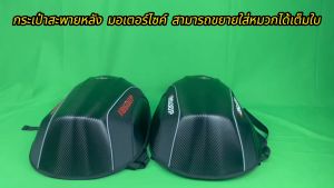 กระเป๋าเป้สะพายหลัง มอเตอร์ไซค์ BSDDP สามารถขยายได้ใส่หมวกได้เต็มใบ - ดูวีดีโอที่สินค้าประกอบ