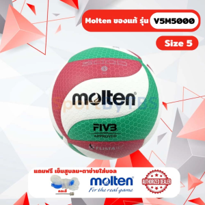 [ของแท้ 100%] ลูกวอลเลย์บอล วอลเลย์บอล Molten V5M5000 ลูกวอลเลย์ หนัง PU เบอร์ 5 รุ่นใช้แข่งขันเกมส์นานาชาติ