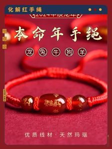 Dragon Rope Zodiac Year Resolution Red Rope Bracelet Chinese Zodiac Agate Electroplating Technology And Aesthetic Design掌中结2024年龙年本命年化解红绳手链生肖龙编织护身男女手绳