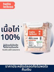 HELLOLEIBOO | Chicken Breast Freeze-Dried Pet Snacks