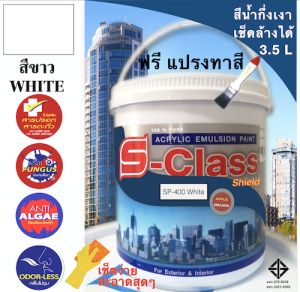 สีทาบ้าน กึ่งเงา (ทาได้ทั้งภายนอก/ภายใน) สีน้ำอะคริลิค 100% เช็ดล้างได้ มอก. (ขนาด 3.5 ลิตร) ยี่ห้อ เอสคลาสชิลด์ สีขาว ฟรีแปรงทาสี 1 ด้าม สีกึ่งเงา สีกึ่งเงา ภายนอก - Lazada