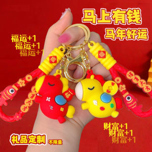 2026新年马上有钱马年挂件批发小礼品汽车女书包小玩偶十二生肖钥匙扣礼物 in The New Year of 2026 There Will Be Money Soon. Wholesale of Horse-shaped Pendants Small Gifts Car Bags Girls Schoolbags Small Dolls and Keychains of The Twelve Chinese Zodiac Signs