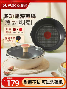 Supor Non-Stick Frying Pan Deepened Flat Bottom Pan Home Use Steak Frying Pan Electromagnetic Stove Applicable Modern Simple Style