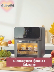 Air Fryer15L หม้อทอดลม ใหม่น้ำมันฟรีทอดลึกความจุขนาดใหญ่มัลติฟังก์ชั่ย่างถอดได้ หม้อทอดไร้มัน ควบคุมการสัมผัส 2025 NEW รับประกัน 1 ป