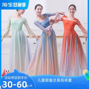 Classical Dance Costume Gradient Color Shawl Skirt Practice Performance Art Exam Dance Large Swinging Skirt Womens Fashion