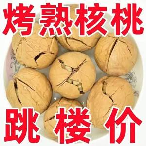 Five Spice & Salted Cream Flavor Thin Shelled Walnuts