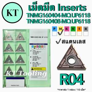 เม็ดมีด Inserts TNMG160404-MQ UP6118 TNMG160408-MQ UP6118
