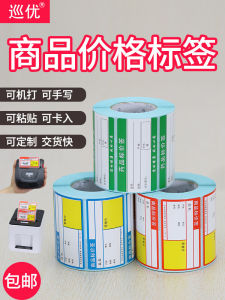 Promotion Shelf Price Tag Adhesive Paper Printing Barcode Machine Medicine Store Cigarette Fruit Vegetable Shop Small Card Label
