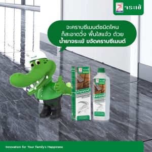 JORAKAY จระเข้ น้ำยาจระเข้ ขจัดคราบซีเมนต์ (0.5 ลิตร)