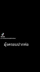 มุ้งครอบปากท่อ ใช้กับท่อไม่เกิน 45 เซน โต่ง โพงพาง ลี่ มุ้งตาข่าย ใช้จับปลา ครอบปากท่อ ถุงมุ้ง ปากท่อ