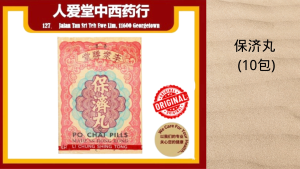 Po Chai Pills 10Sachets