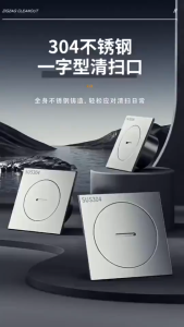 Floor Clean Out SUS-304 Stainless Steel Heavy Duty