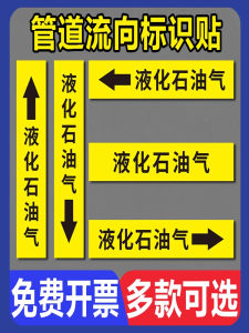 Nhãn Chỉ Dẫn Đường Ống Khí Hóa Lỏng Phản Quang Cho Nhà Máy Hóa Chất Và Các Cơ Sở Công Nghiệp Khác Nhãn Chỉ Dẫn Hướng Dẫn