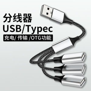 USB Extender Charging Cable Seperater Typec Expansion Dock Plug Connecting U Disk Keyboard Mouse Converter Multi-Port Hub Laptop Ubs1 Drag 4 Adapter Mobile Phone Power Supply Hub 3 Heads