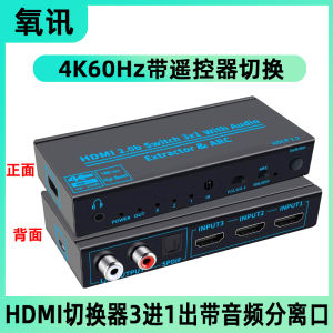 2.0 HDMI Switcher Three-Input and One-Output with Audio Separation 4k60hz HD Support HDR and Arc Return