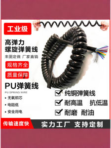 สายไฟรูปสปริงผสมทองแดงบริสุทธิ์ 10 ข้อ สายไฟรูปวงแหวนอ่อน PU ทนทานต่อการเปลี่ยนแปลงของสภาพแวดล้อม สายไฟอเนกประสงค์สำหรับอุตสาหกรรม