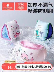 Childrens Inflatable Arm Ring Swimming Ring Baby Float Sleeve Anti-Turnover Swimming Equipment Floating Treasure Toy for Kids